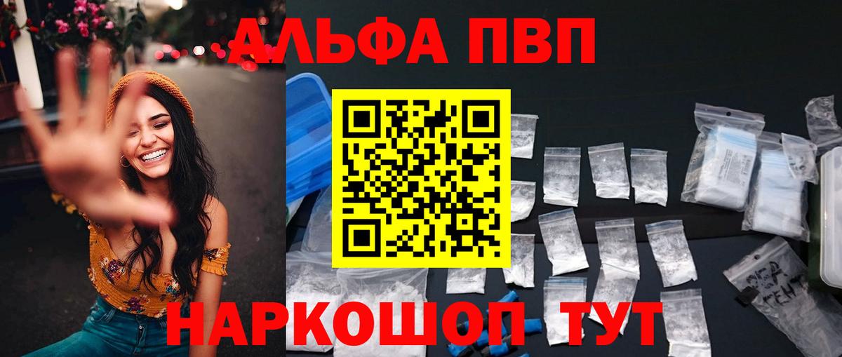 A-PVP Crystall Мариинск