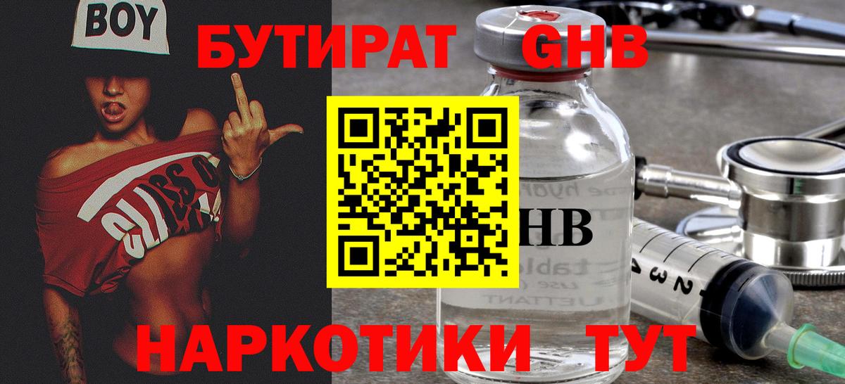 Бутират оксана  Вход с VPN  Мариинск 