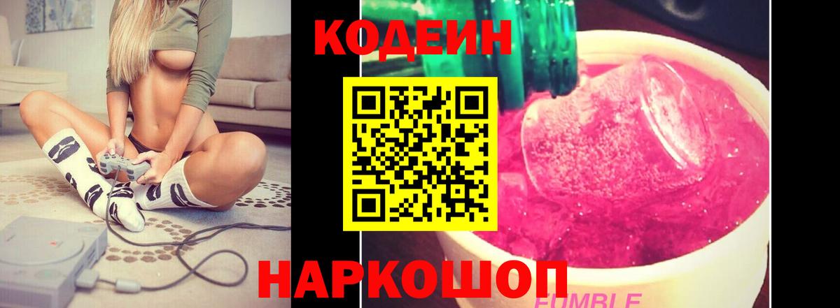 как найти закладки  Кодеиновый сироп Lean Purple Drank  Кодеин напиток Lean (лин)  Вход с VPN  Мариинск 