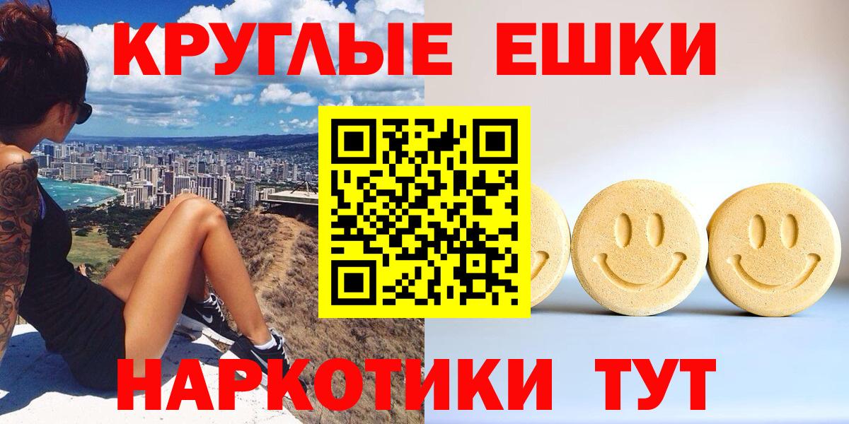 ЭКСТАЗИ круглые Мариинск