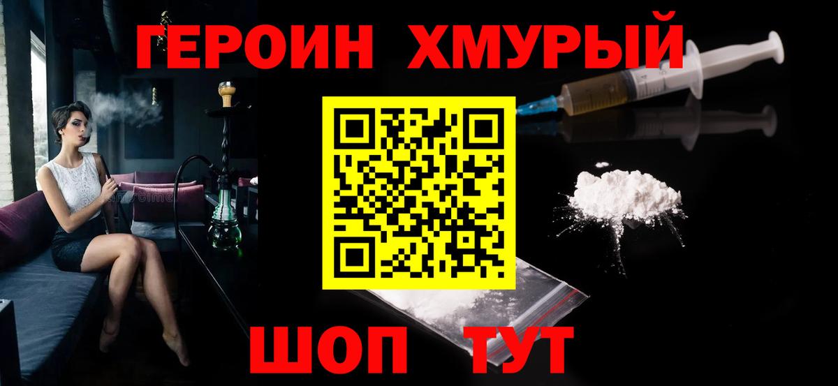 ГЕРОИН гречка Мариинск