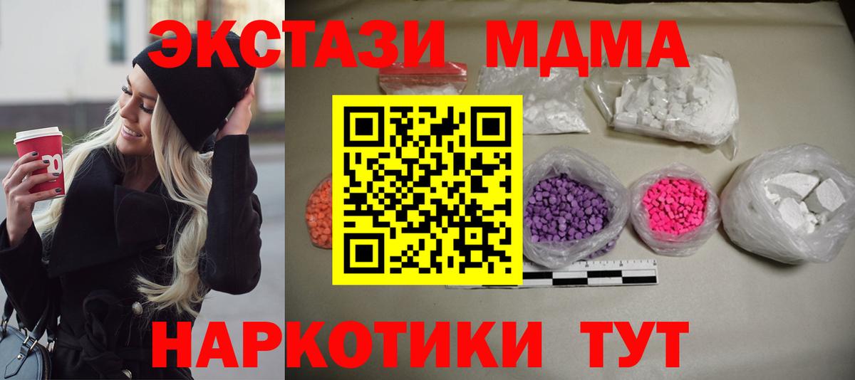 MDMA VHQ  Вход с VPN  МДМА молли  MDMA  Мариинск 