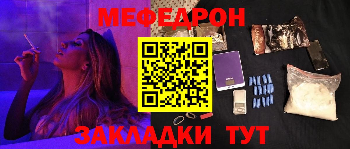Меф мяу мяу  Мариинск