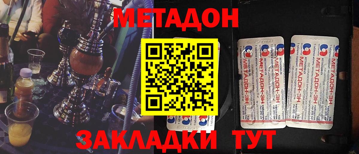 Метадон methadone Мариинск