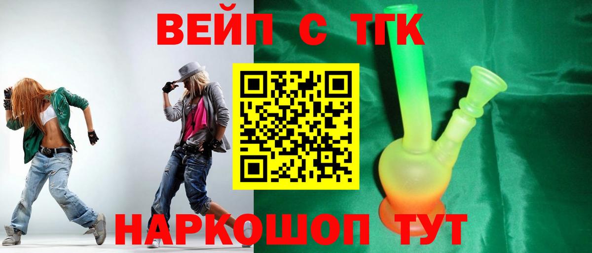 Мариинск  Дистиллят ТГК вейп  Вход с VPN  Дистиллят ТГК THC oil 