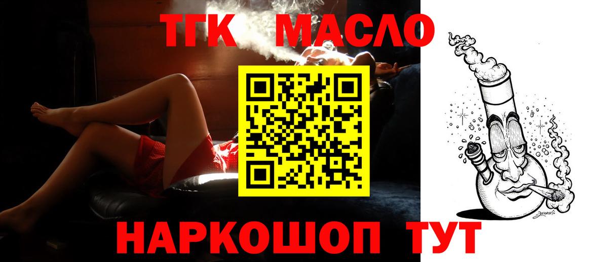 Дистиллят ТГК гашишное масло Мариинск